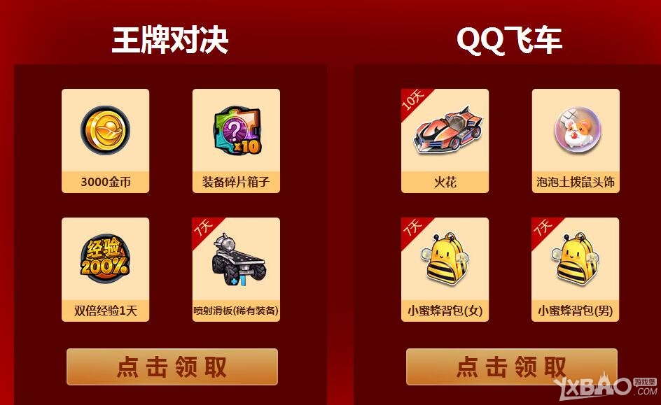 《QQ飞车》王牌对决