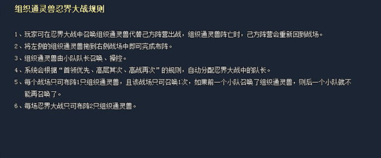 网络游戏,火影忍者ol组织通灵兽玩法规则介绍,游戏攻略