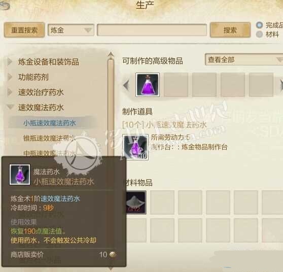 上古世纪小瓶速效魔法药水怎么做 小瓶魔法药制作攻略