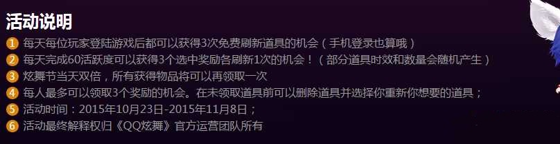 网络游戏,QQ炫舞炫舞节活动网址 炫舞节活动介绍,游戏攻略