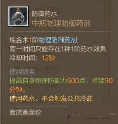 网络游戏,上古世纪中瓶物理防御药剂怎么做 制作材料介绍,游戏攻略