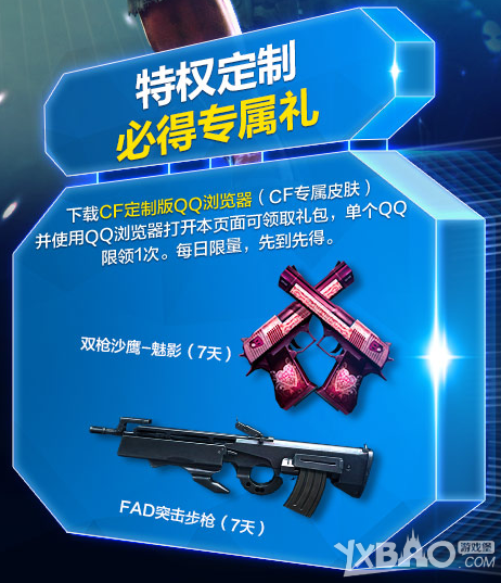 《CF》烽火联营QQ浏览器特权活动