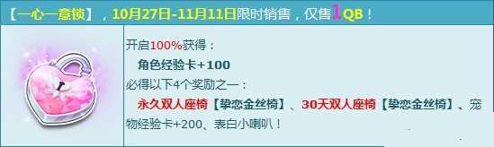 网络游戏,QQ飞车一心一意锁能开出什么 奖励永久双人座椅,游戏攻略