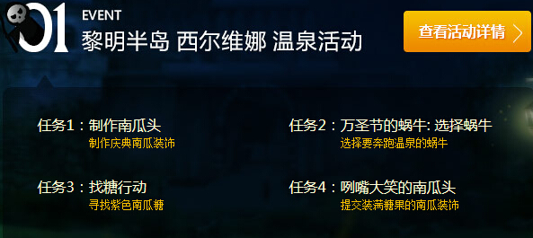 网络游戏,上古世纪万圣节西尔维纳任务怎么做 任务流程分享,游戏攻略