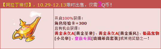 网络游戏,QQ飞车阿拉丁神灯多少钱 QQ飞车阿拉丁神灯开出奖励一览,游戏攻略