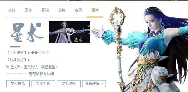 网络游戏,镇魔曲星术职业怎么玩 镇魔曲星术职业测评分析,游戏攻略