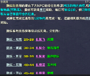 网络游戏,天谕灵石怎么获得率最高 除妖任务攻略完成可以获得海量灵石,游戏攻略