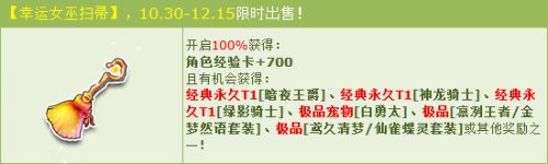 网络游戏,QQ飞车幸运女巫扫帚多少钱 QQ飞车幸运女巫扫帚能开出什么奖励,游戏攻略