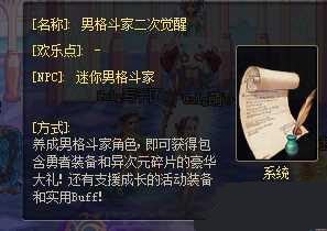 dnf男格斗二觉活动有什么 男格斗二觉活动介绍