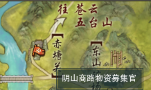 《剑网3》阴山商路活动介绍