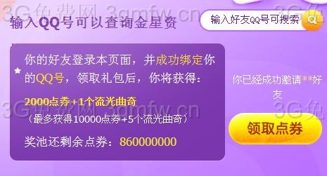 网络游戏,QQ炫舞2015年11月幸运星活动地址及奖励一览,游戏攻略