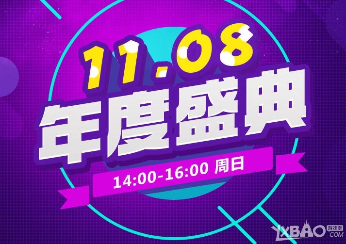 网络游戏,QQ飞车11.8年度盛典活动详情_11.8年度盛典活动奖励一览,游戏攻略