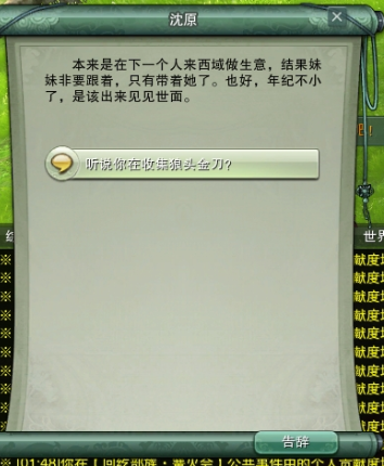 网络游戏,剑网3公共任务阴山大草原 篝火晚会详细攻略分享,游戏攻略