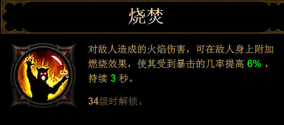 网络游戏,暗黑3 2.3冰晶宝石终极测试 可以使队友获得技能暴击,游戏攻略