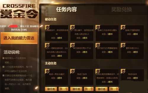 网络游戏,CF赏金令2.0活动11月最新任务网址,游戏攻略