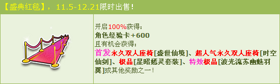 网络游戏,QQ飞车盛典红毯能开出什么 QQ飞车盛典红毯奖励一览,游戏攻略