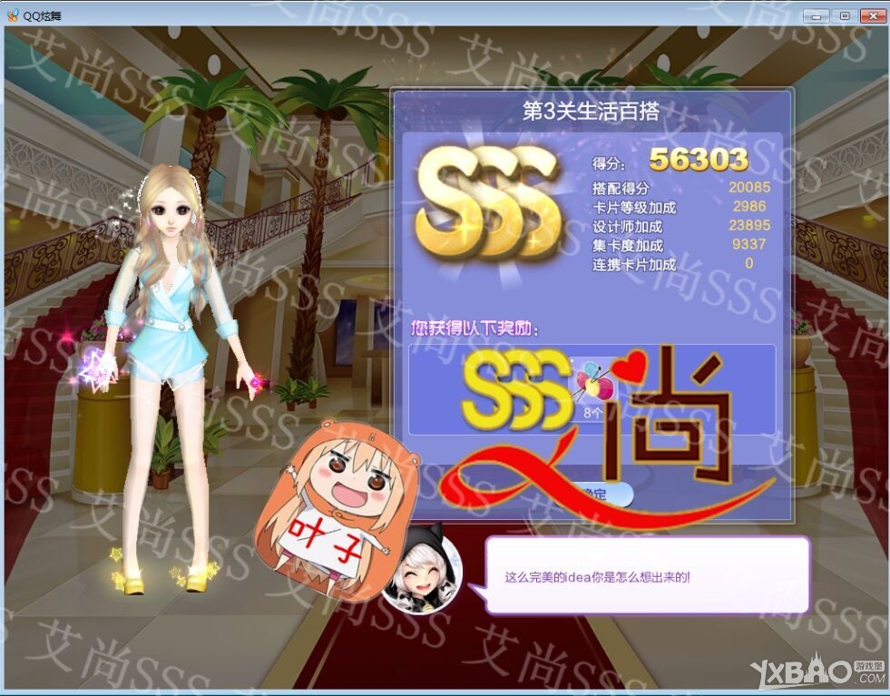 《QQ炫舞》旅行挑战32期S/SS/SSS搭配攻略