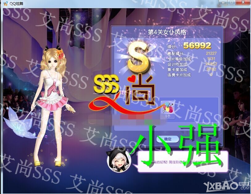 《QQ炫舞》旅行挑战32期S/SS/SSS搭配攻略