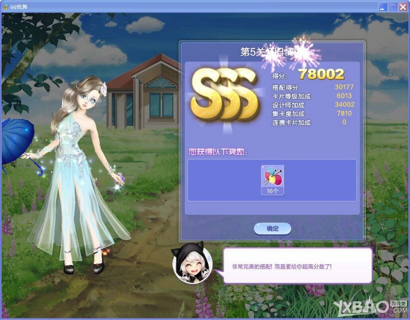 《QQ炫舞》旅行挑战32期S/SS/SSS搭配攻略