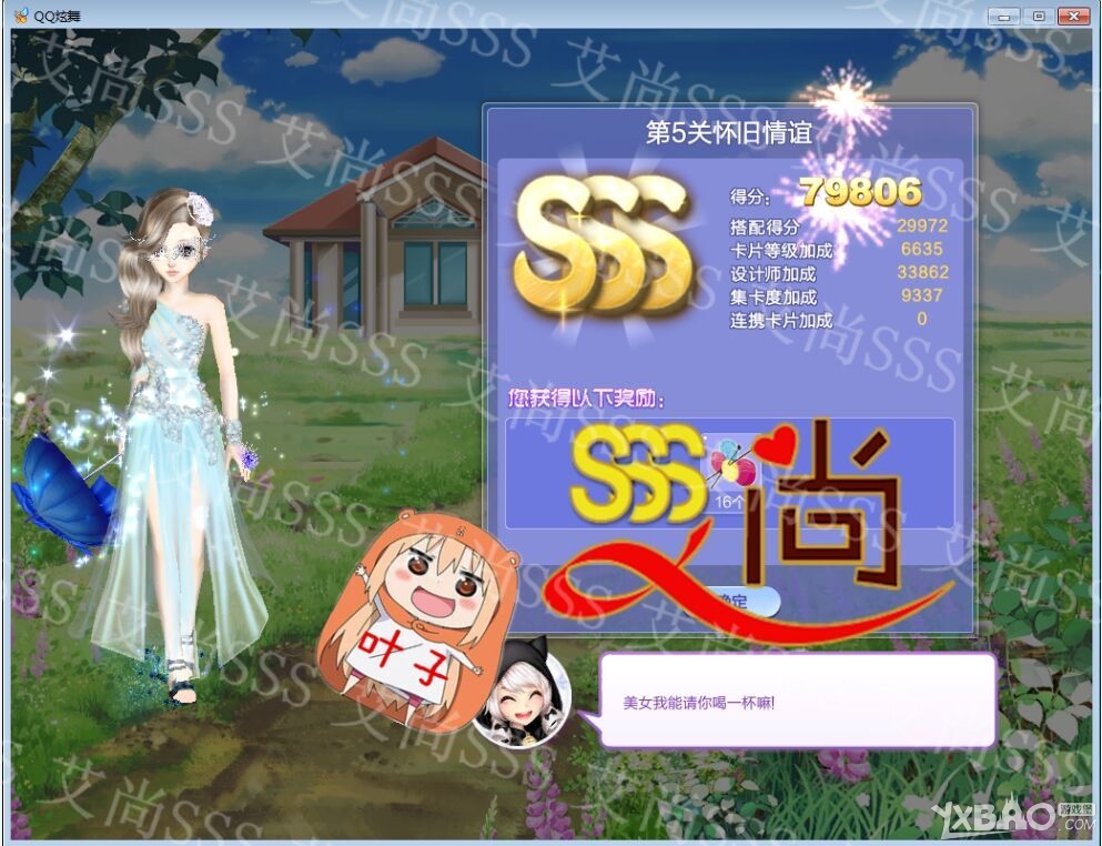 《QQ炫舞》旅行挑战32期S/SS/SSS搭配攻略