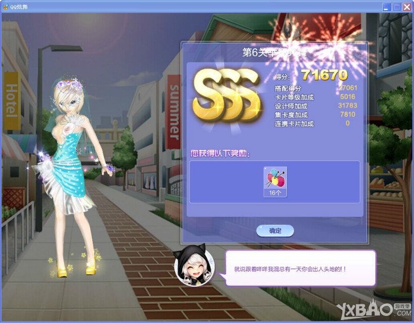 《QQ炫舞》旅行挑战32期S/SS/SSS搭配攻略