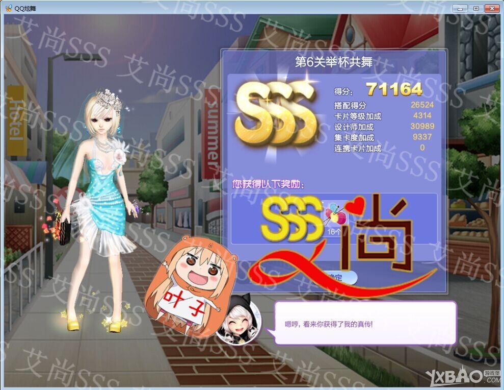 《QQ炫舞》旅行挑战32期S/SS/SSS搭配攻略