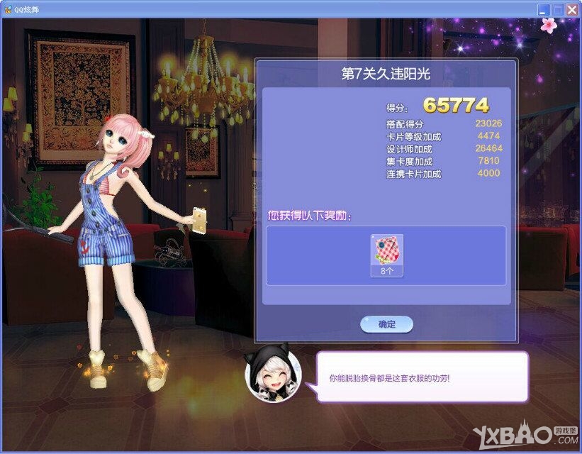 《QQ炫舞》旅行挑战32期S/SS/SSS搭配攻略