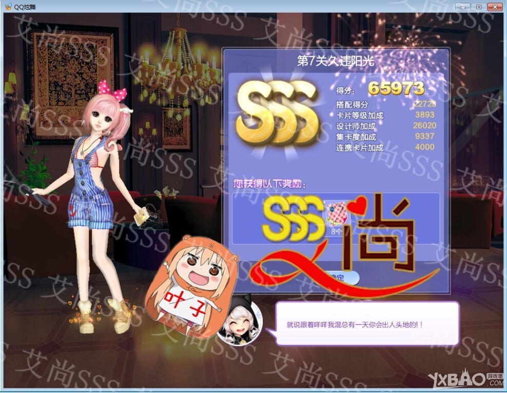 《QQ炫舞》旅行挑战32期S/SS/SSS搭配攻略