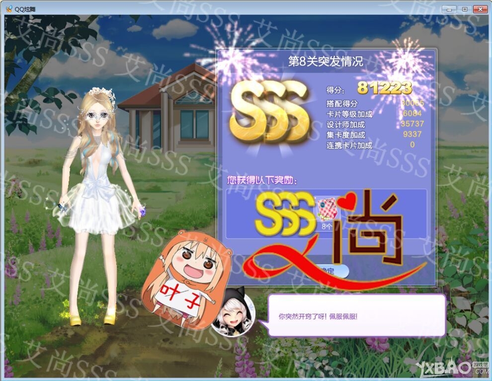 《QQ炫舞》旅行挑战32期S/SS/SSS搭配攻略