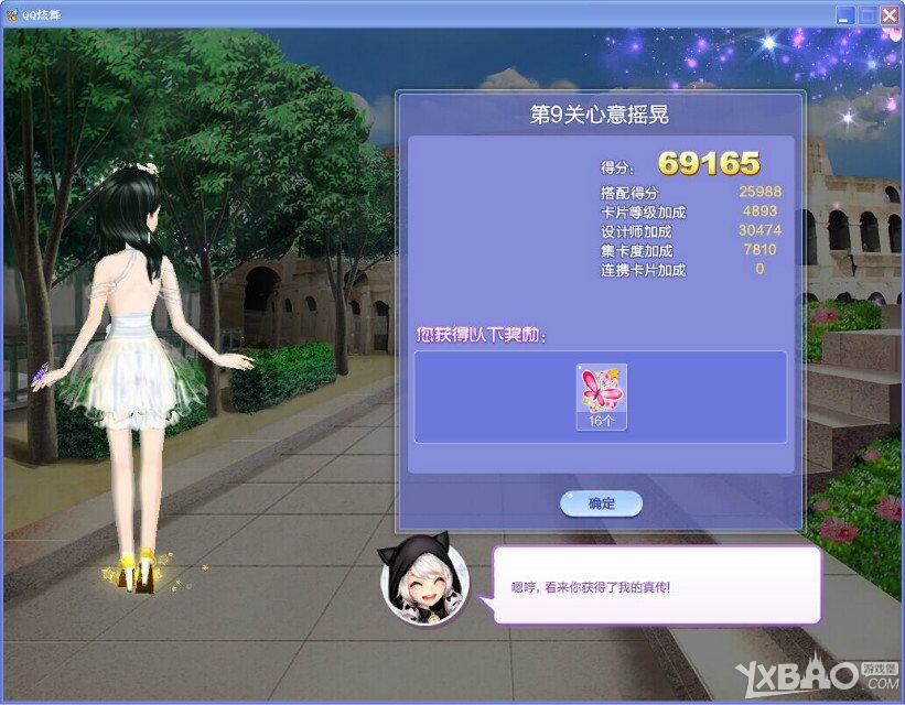 《QQ炫舞》旅行挑战32期S/SS/SSS搭配攻略