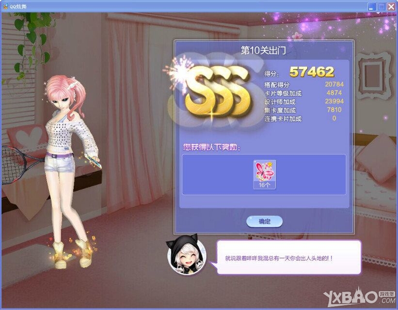 《QQ炫舞》旅行挑战32期S/SS/SSS搭配攻略