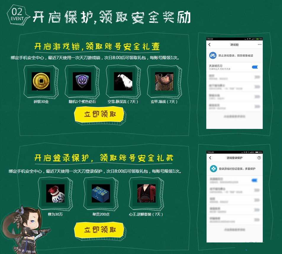网络游戏,天涯明月刀QQ手机安全中心礼包内容介绍,游戏攻略