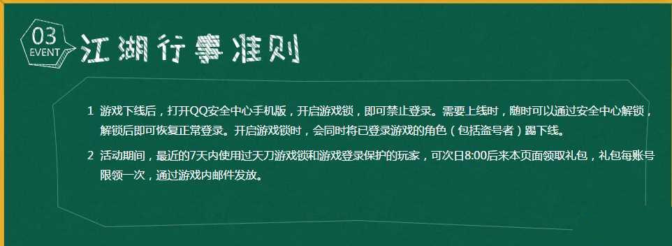 网络游戏,天涯明月刀QQ手机安全中心礼包内容介绍,游戏攻略