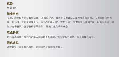 网络游戏,天谕玉虚心得分享 教你正确理解官方玉虚介绍,游戏攻略