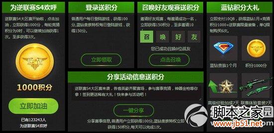 逆战逆联赛S4竞猜活动网址 竞猜签到送黄金尼泊尔