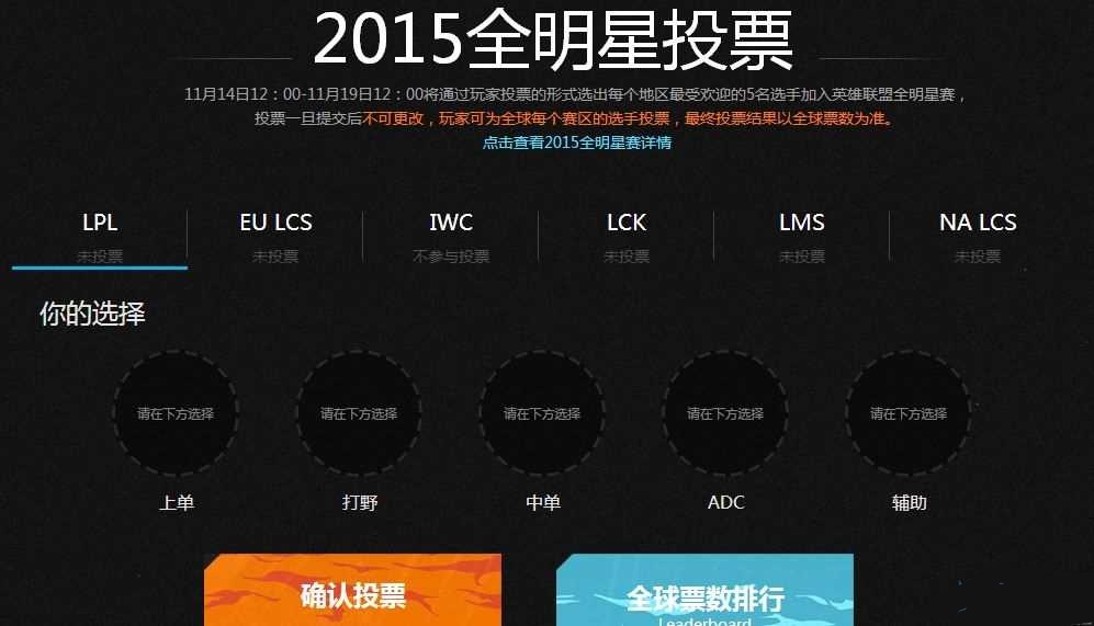 lol2015全明星赛怎么投票 投票地址流程介绍