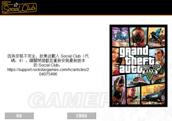 单机游戏,GTA5无法载入Social Club的解决方法,游戏攻略