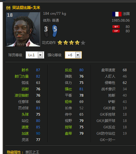 网络游戏,FIFAOnline3 引擎更新后可用的冷门球员介绍,游戏攻略