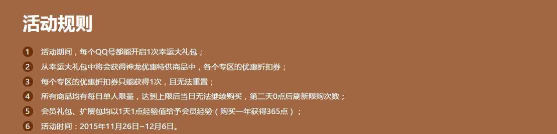 网络游戏,剑灵二周年飞龙特工神龙商店介绍,游戏攻略