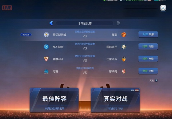 网络游戏,FIFAOnline3 本周最佳球员公布,游戏攻略