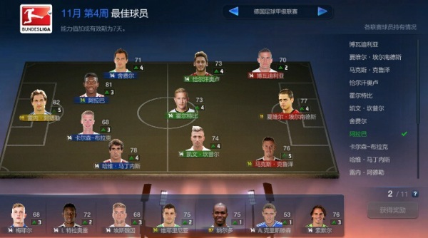 网络游戏,FIFAOnline3 本周最佳球员公布,游戏攻略