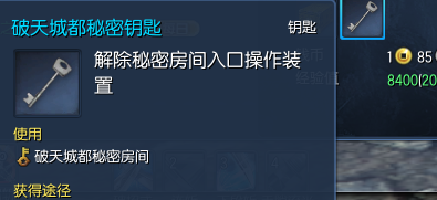 网络游戏,剑灵破天城都秘密钥匙有什么用 剑灵破天城都秘密钥匙使用方法,游戏攻略