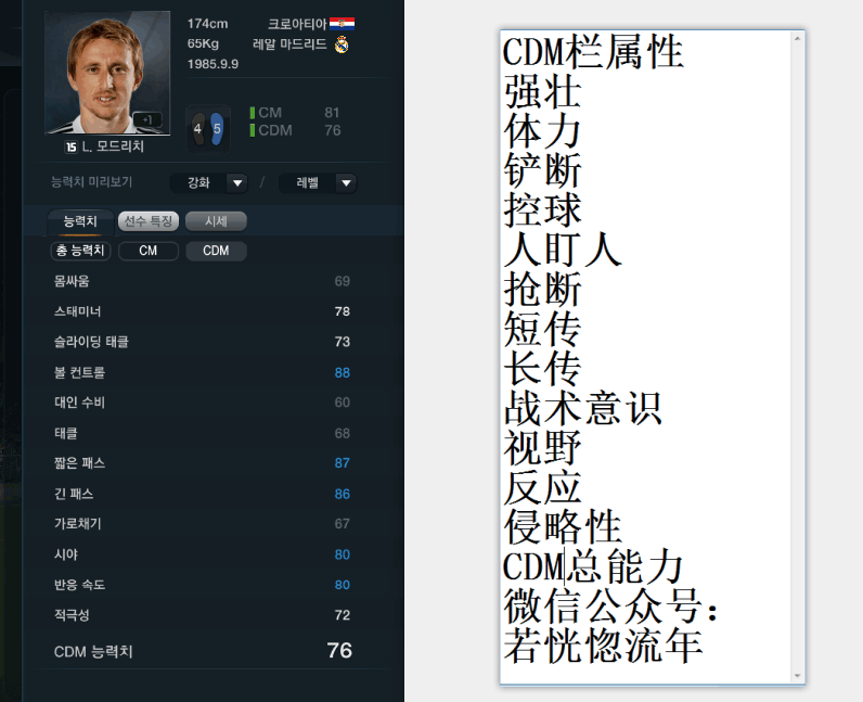 网络游戏,FIFAOnline3 韩服15赛季卡后腰球员数据一览,游戏攻略