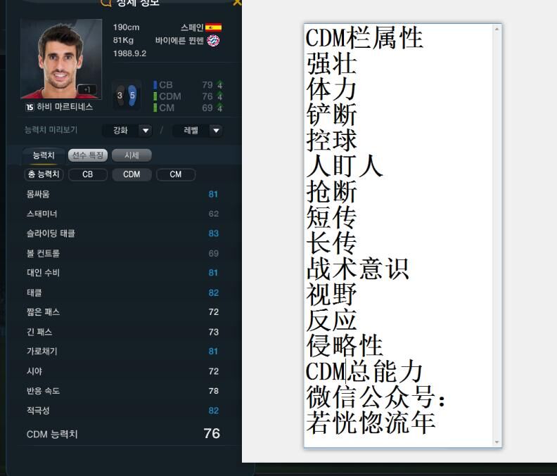 网络游戏,FIFAOnline3 韩服15赛季卡后腰球员数据一览,游戏攻略