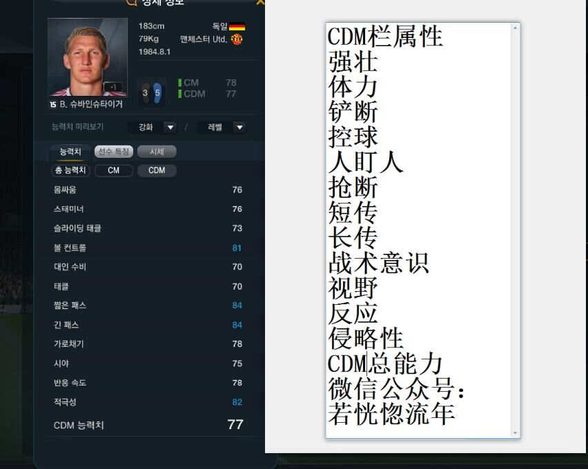 网络游戏,FIFAOnline3 韩服15赛季卡后腰球员数据一览,游戏攻略