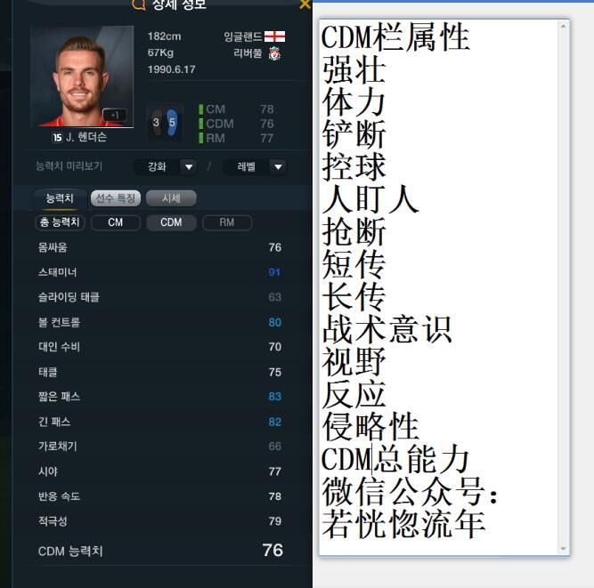 网络游戏,FIFAOnline3 韩服15赛季卡后腰球员数据一览,游戏攻略