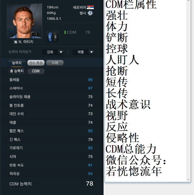 网络游戏,FIFAOnline3 韩服15赛季卡后腰球员数据一览,游戏攻略