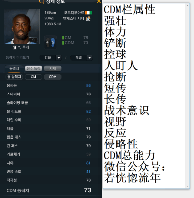 网络游戏,FIFAOnline3 韩服15赛季卡后腰球员数据一览,游戏攻略