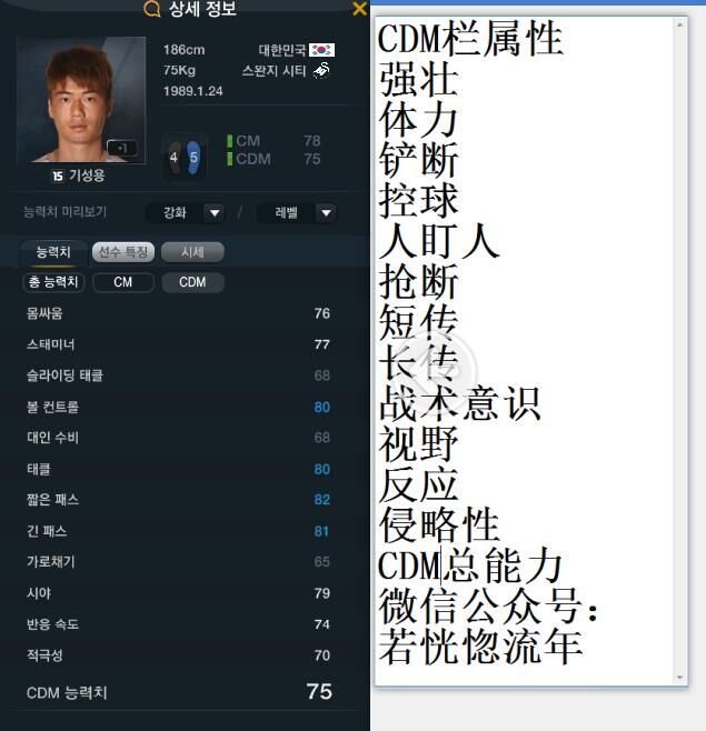 网络游戏,FIFAOnline3 韩服15赛季卡后腰球员数据一览,游戏攻略