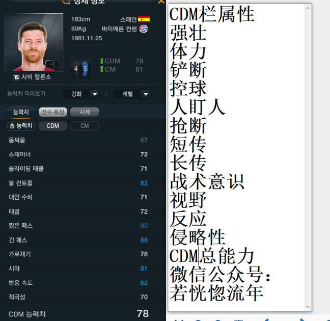 网络游戏,FIFAOnline3 韩服15赛季卡后腰球员数据一览,游戏攻略